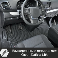 Коврики текстильные на Opel Zafira Life 7 мест, не Long (2019-2025) 