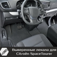 Коврики текстильные на Citroen SpaceTourer 8 мест, Long (2016-2024)